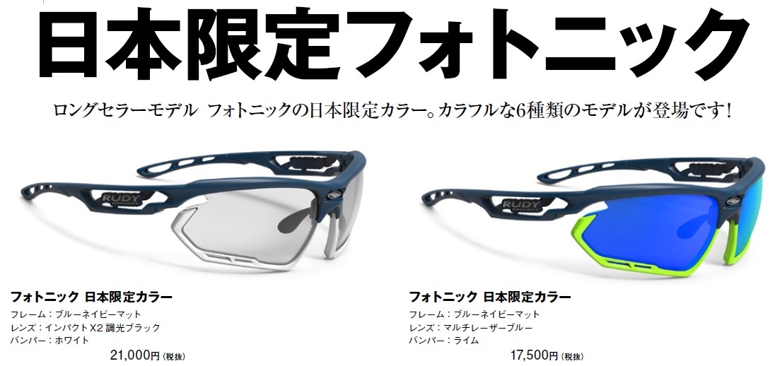 ルディプロジェクトの限定カラーのご紹介_d0109399_11470872.jpg