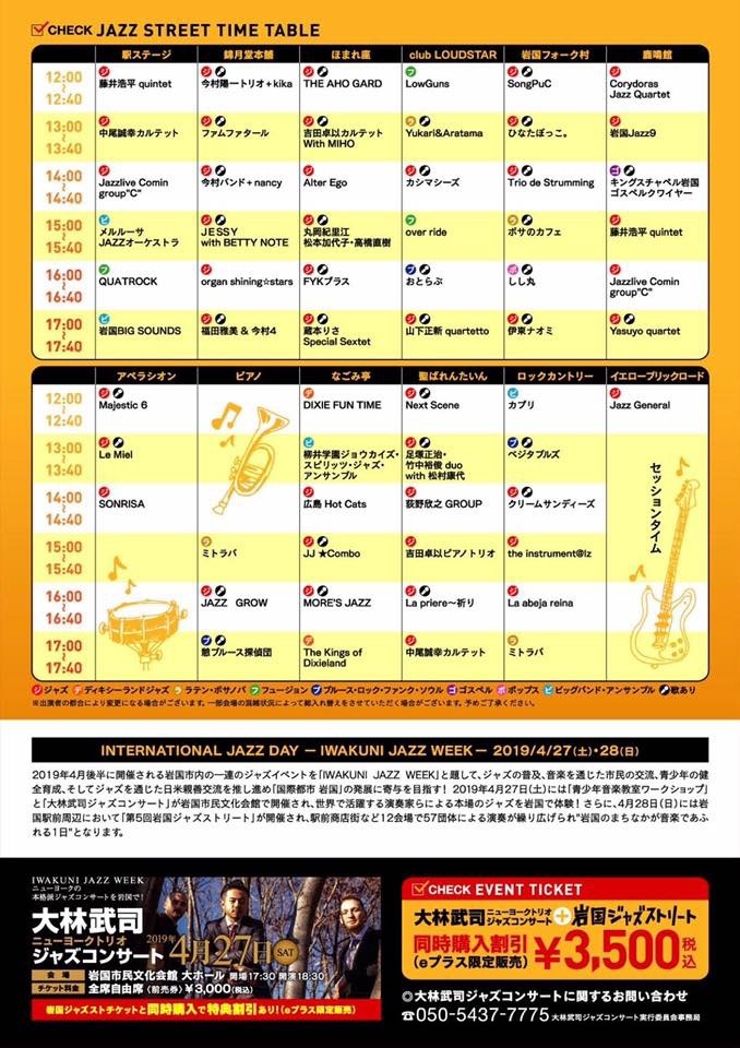 Jazzlive comin 広島 明日月曜日の催し_b0115606_11261828.jpeg