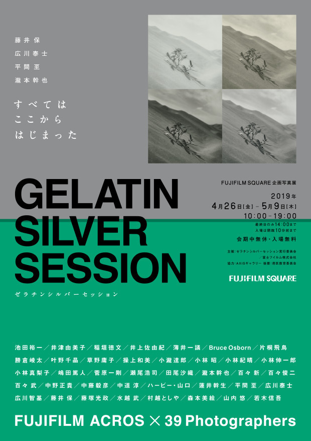 展覧会「FUJIFILM SQUARE企画写真展 GELATIN SILVER SESSION」_b0187229_11292482.jpg