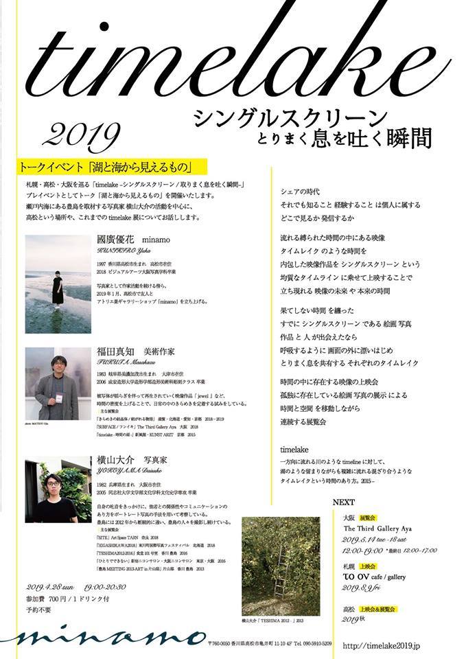 横山大介さん トークイベント「湖と海から見えるもの」_b0187229_11545753.jpg