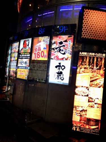 和蔵_e0292546_12382778.jpg