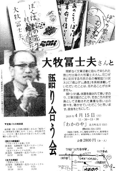 4月15日 大牧冨士夫さんと語り合う会(1)_f0197754_00464101.jpg