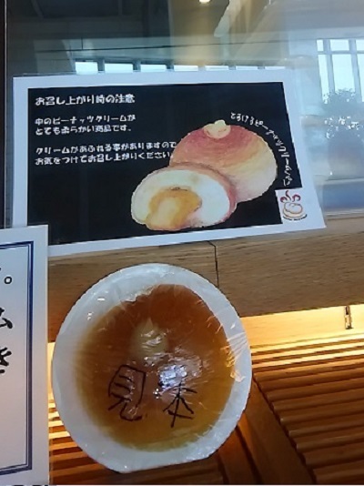 幕張パーキングエリア 下り線 で行列して ピーナツクリームパン 買いました 健気に育つ植物たち