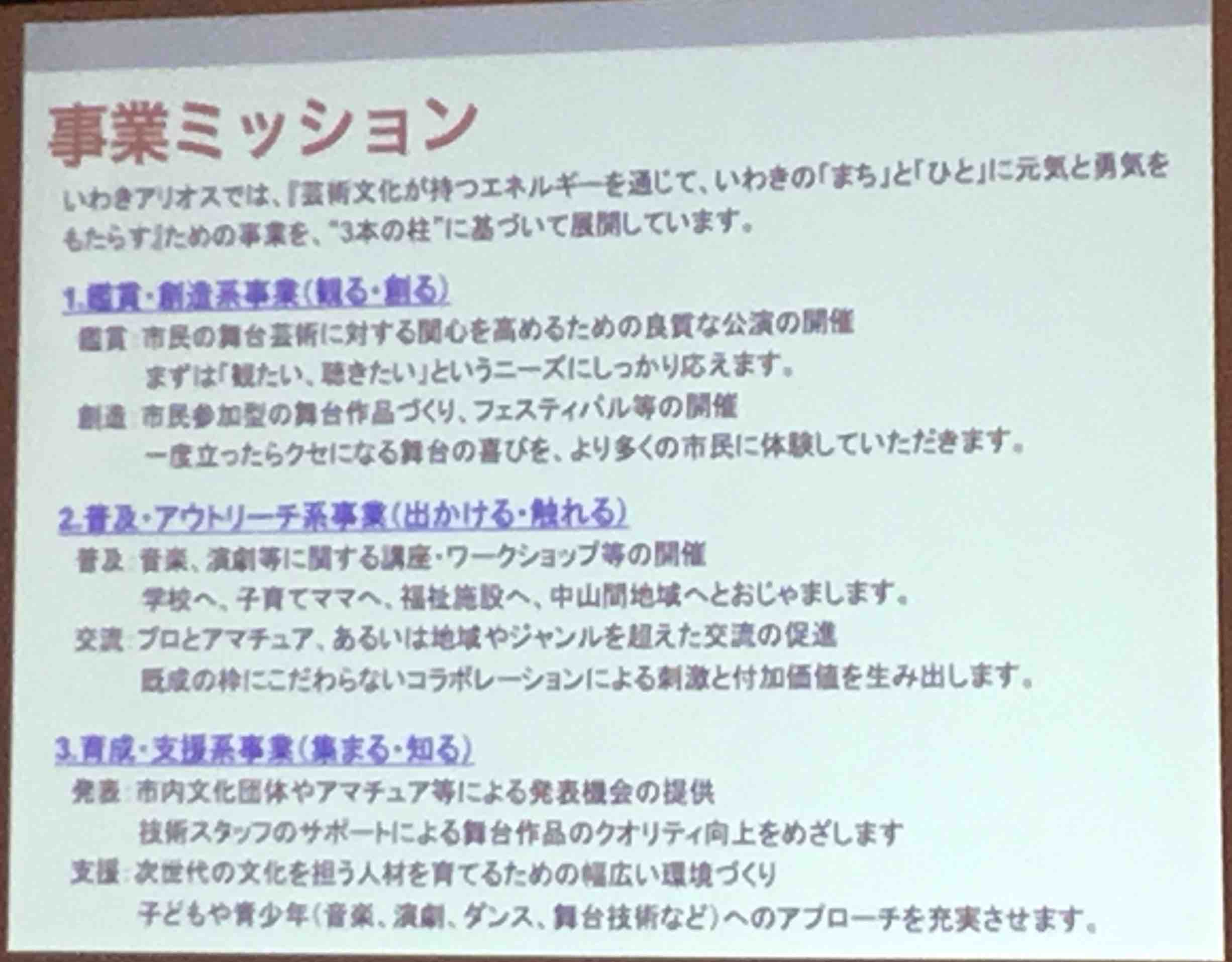 いわきアリオス 事業説明会2019_e0068696_931164.jpg