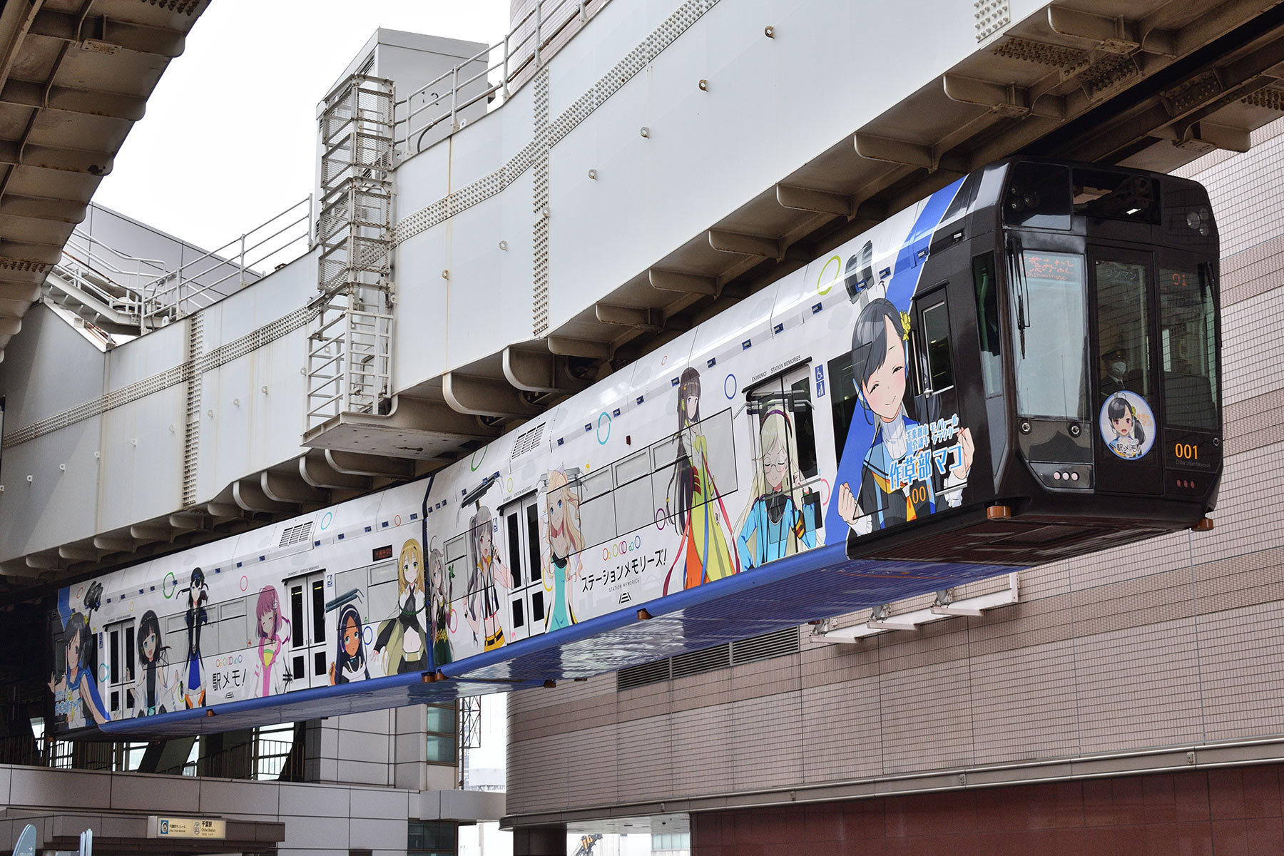 千葉都市モノレール 0形 千葉モノレール 駅メモ!ラッピングトレイン 駅メモ!号 SKY LOUNGE GARDEN transporter side 千葉都市モノレール 0形 千葉モノレール 駅メモ!ラッピングトレイン 駅メモ!号 SKY LOUNGE GARDEN transporter side