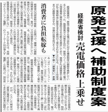 原発に補助金をつぎ込み、パリ協定に原発推進を書き込ませる？_d0174710_11342456.jpg