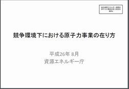 原発に補助金をつぎ込み、パリ協定に原発推進を書き込ませる？_d0174710_11371246.jpg