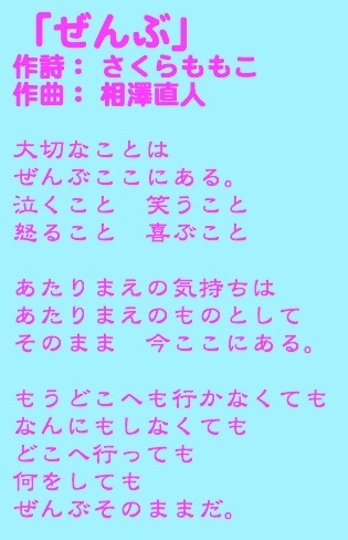 さくらももこ「ぜんぶ」　の歌詞とア・カペラ歌唱_e0310216_14244546.jpg