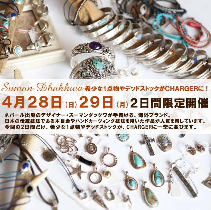 4月28日 29日 今年も限定アクセサリーイベント行います Charger Journal