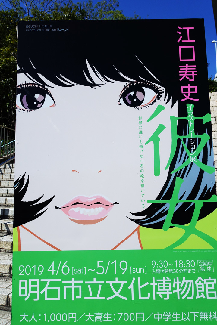 江口寿史イラストレーション展 彼女 ほんじつのおすすめ 江口寿史イラストレーション展 彼女 ほんじつのおすすめ