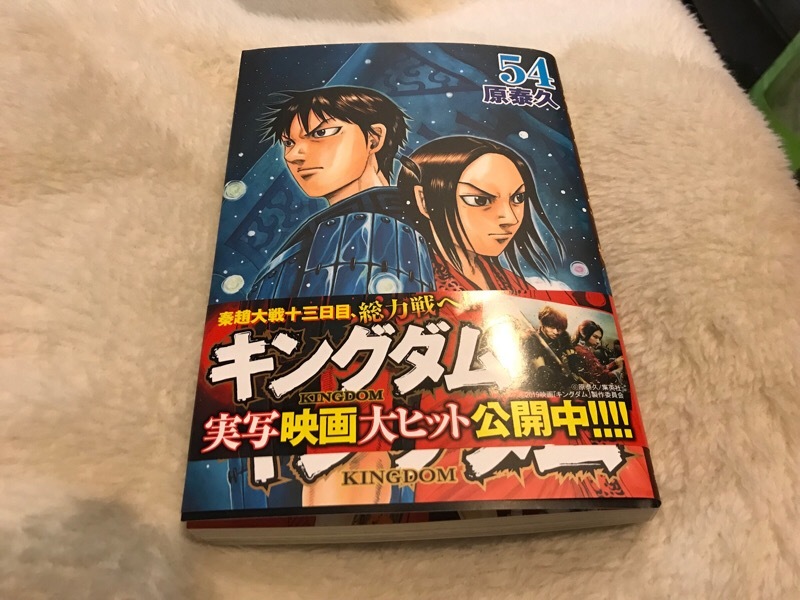 キングダム 54巻 良いことみ っけた