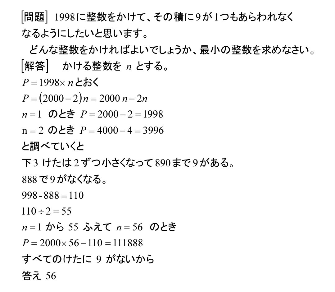 算数オリンピック<39-2>問題から学ぶ_b0368745_19510806.jpg