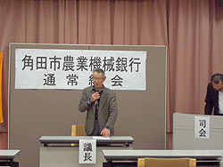 農業機械銀行総会_d0247345_1038818.jpg