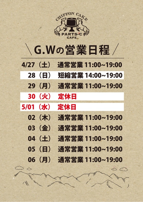 G.Wの営業日程_c0250976_07294274.jpeg