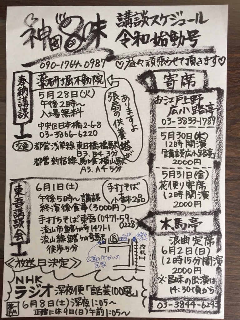 昌味スケジュール令和号_b0008478_18071771.jpg