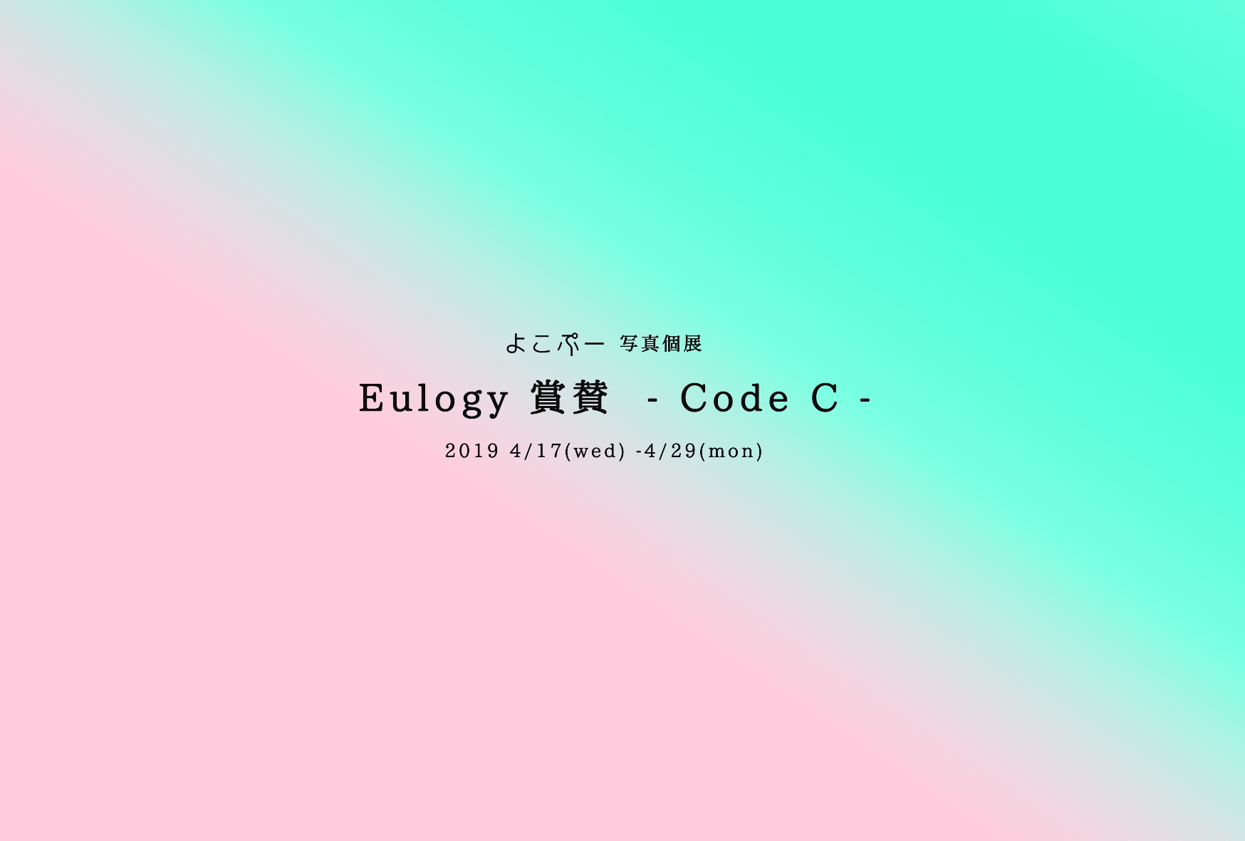 【個展】Eulogy 賞賛  - Code C - 【 京都 】_d0330095_15570505.jpg