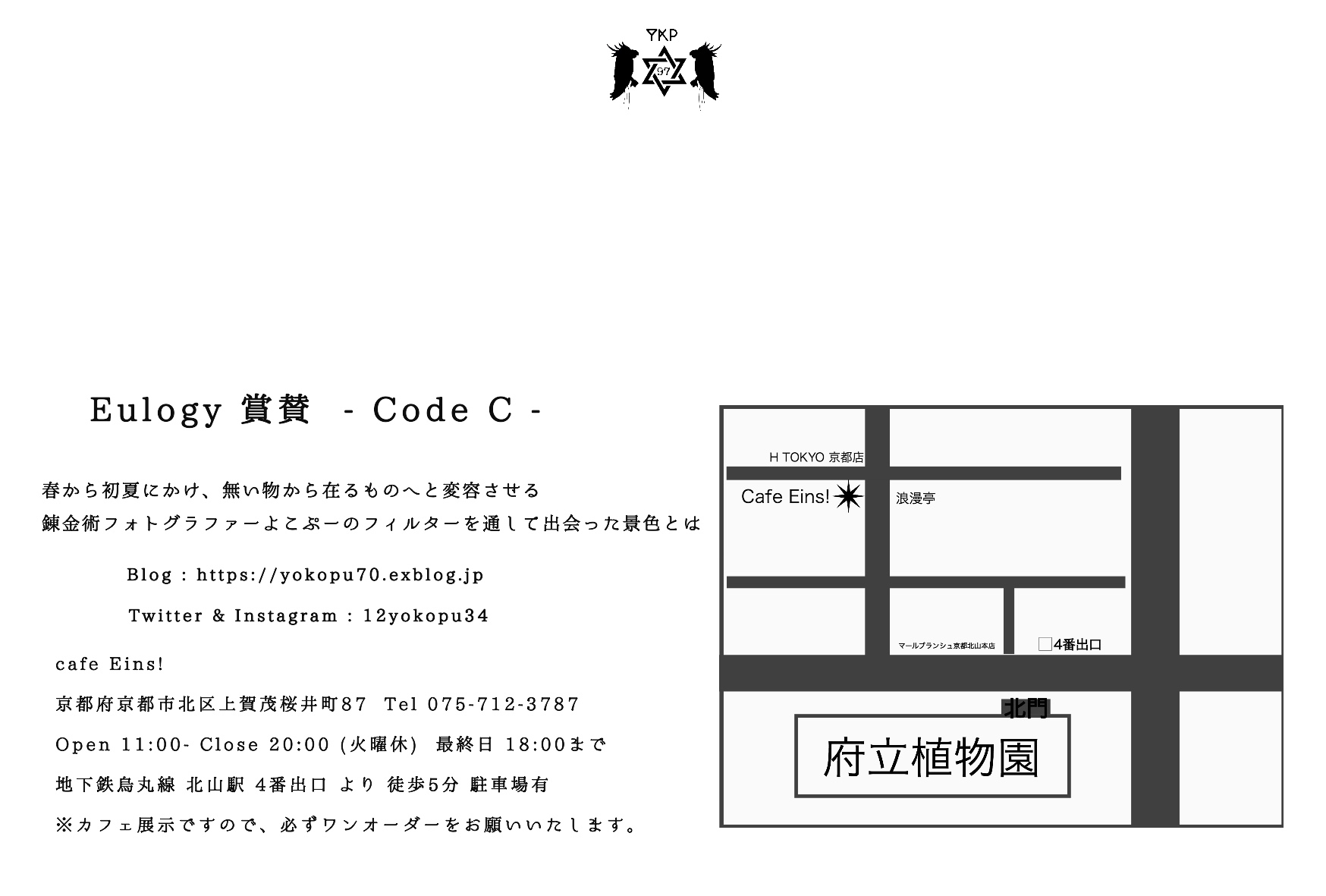 【個展】Eulogy 賞賛  - Code C - 【 京都 】_d0330095_15570637.jpg