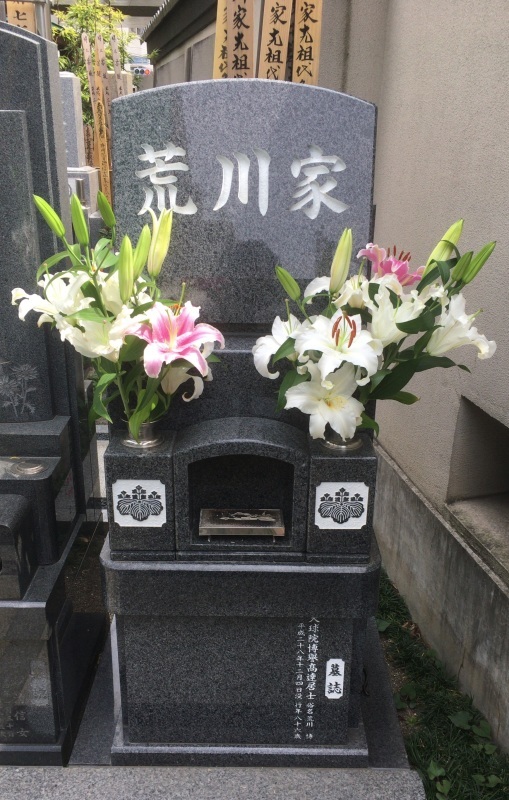荒川博（1930～2016） : 著名人の墓巡り～昭和の偉人と出会う旅～