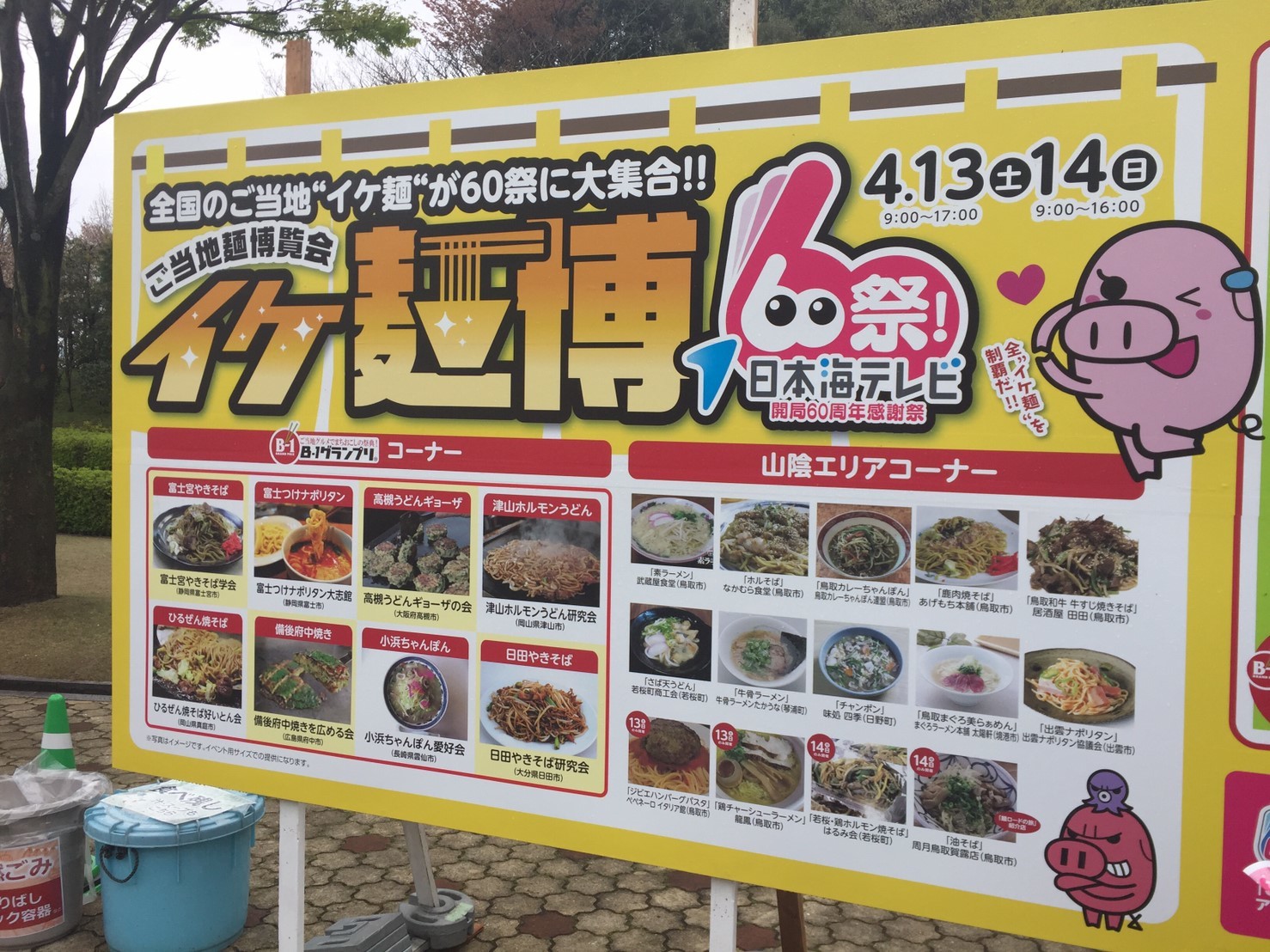 イケ麺博 布勢 裏luz