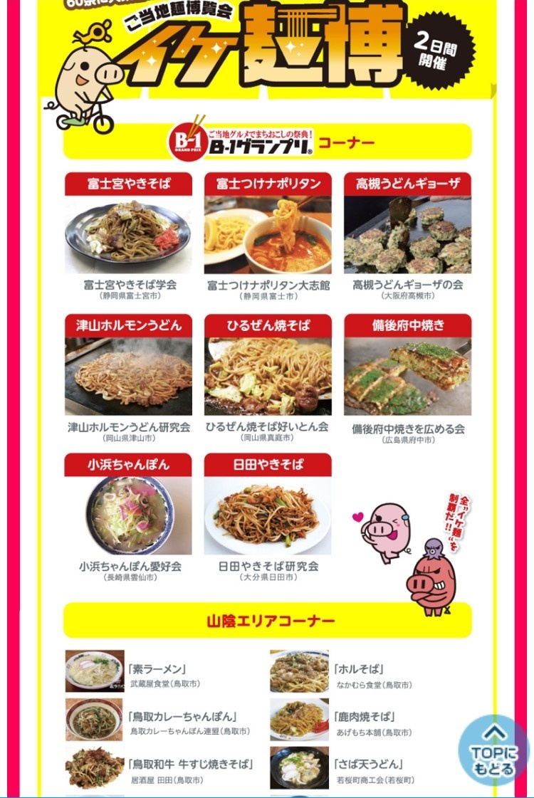 イケ麺博 布勢 裏luz