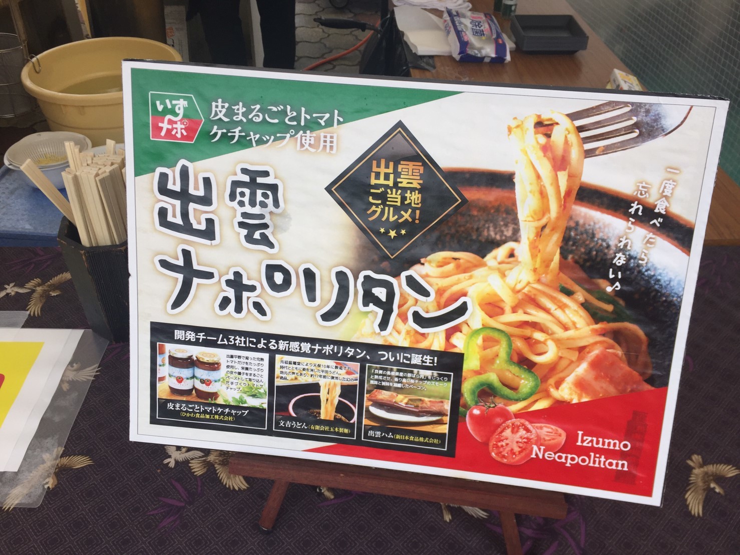 イケ麺博 布勢 裏luz