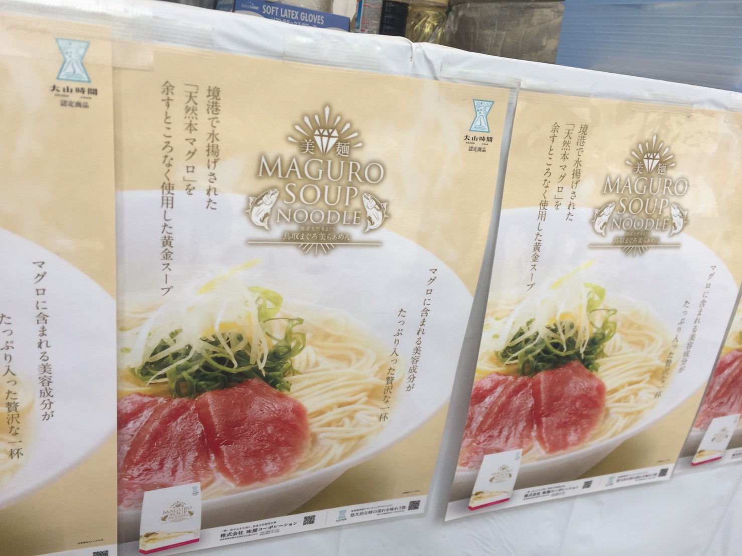 イケ麺博 布勢 裏luz