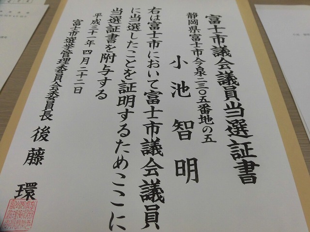 ここまでは得票順位順　市議会議員選挙の当選証書付与式_f0141310_07395149.jpg