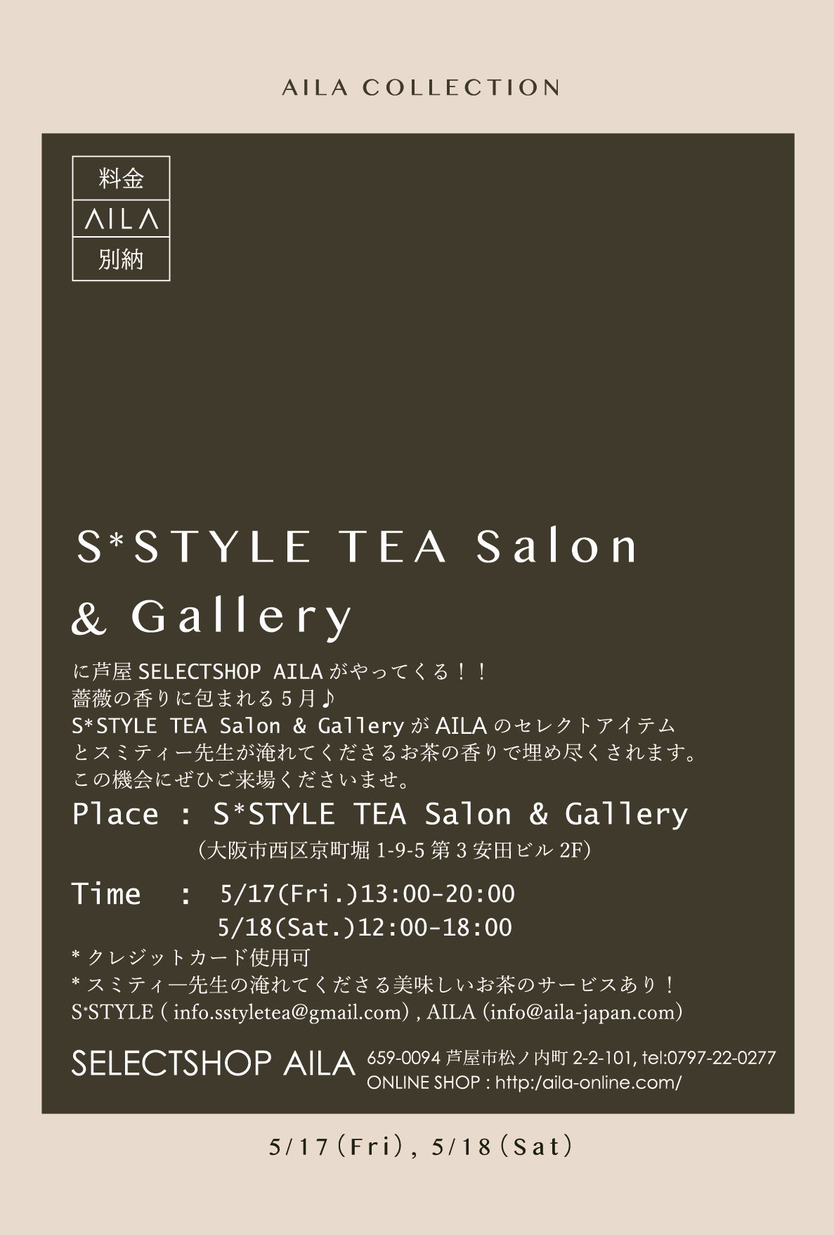 大阪 S*STYLE TEA Salon&Galleryにてコラボイベント_b0115615_17091728.png