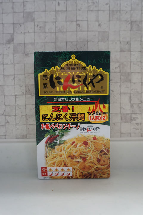 「にんにくや にんにく洋麺」和風ペペロンチーノの素_d0210324_13591219.jpg