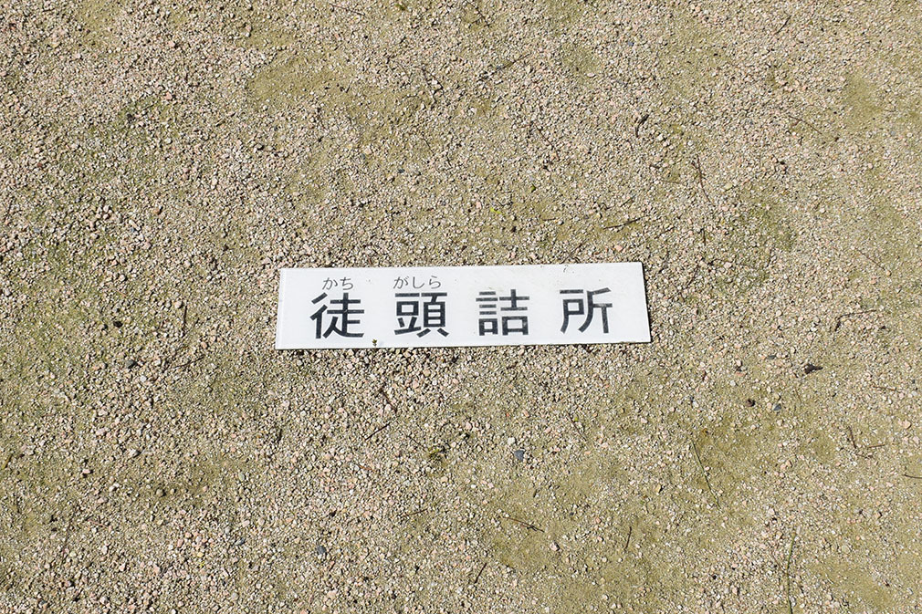 漆黒の烏城、備前岡山城を歩く。 その3「本丸中の段」_e0158128_19044842.jpg