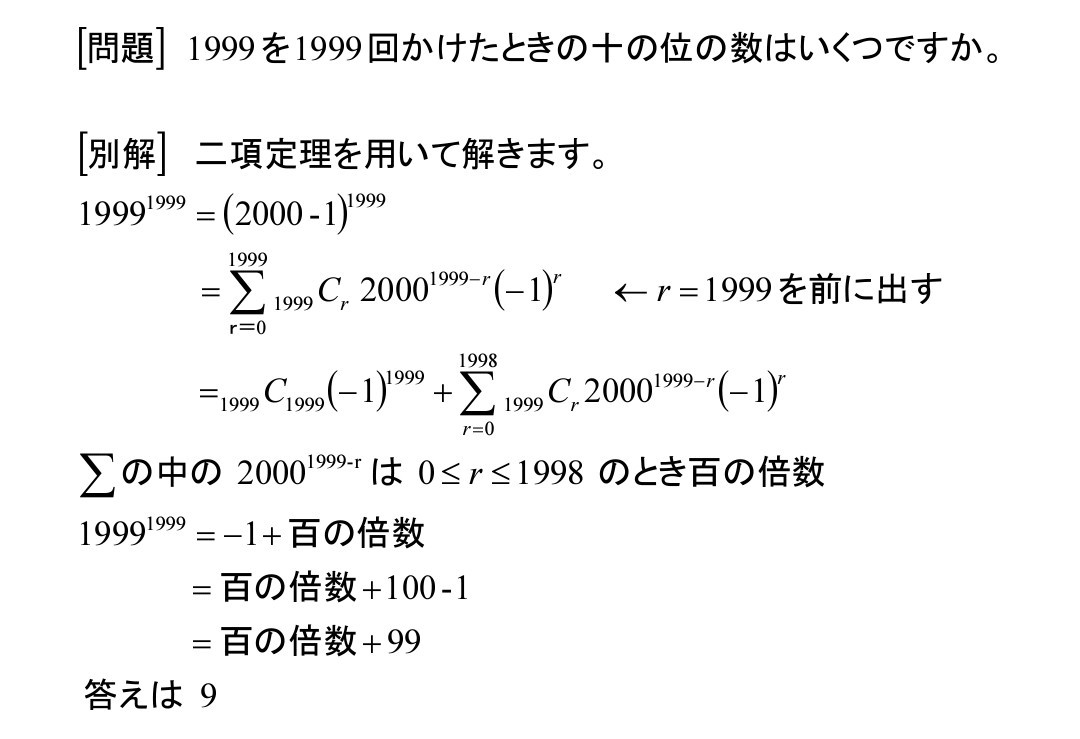 算数o 15 2 二項定理で解く 齊藤数学教室 算数オリンピックから大学数学入門