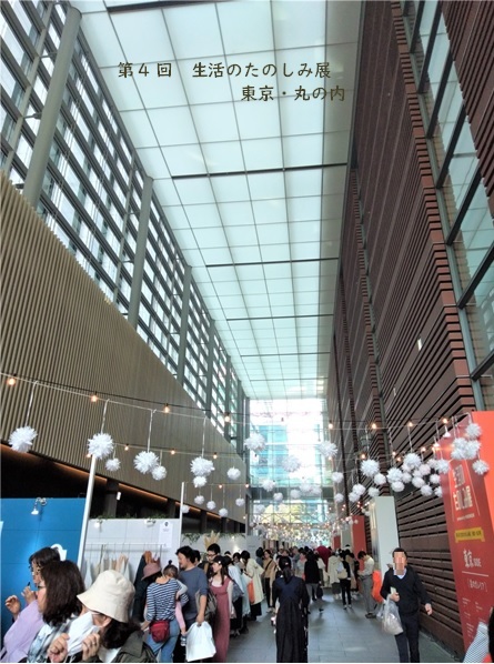 オフィスの街で『生活のたのしみ展 | 東京・丸の内』_e0343145_21473400.jpg
