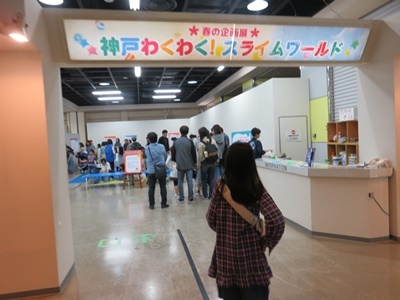 神戸わくわくスライムワールド バンドー科学館 コトのタネ