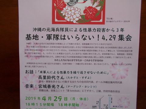 今夜は「基地・軍隊はいらない！ 4.29集会」_b0050651_08483422.jpg