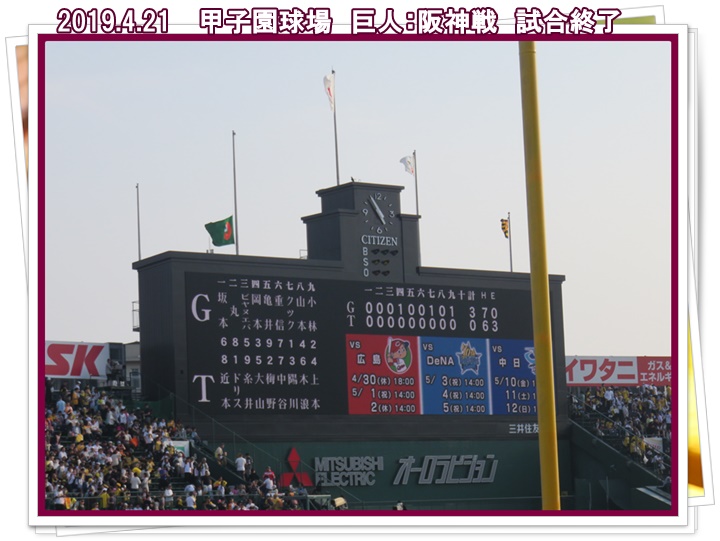 甲子園球場  「 巨人：阪神戦」久しぶりのナマ観戦!_a0052666_2155135.jpg