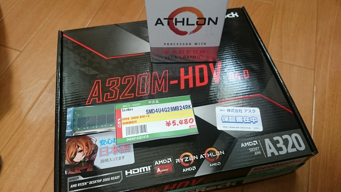 AMDに返り咲き！(A320M-HDV r4.0＋Athlon 200GEのレビュー？とか感想）_b0067666_15130737.jpg