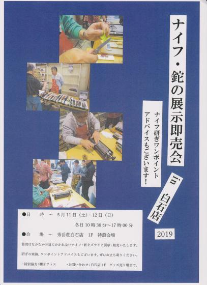 ナイフ・鉈の展示即売会を開催します！_d0198793_16524759.jpg