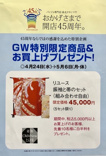 【販売連絡・残り４点】振袖超特価！！！パンジョ４５周年Ｇ.Ｗ.特別ご奉仕企画_f0263197_17373085.jpeg