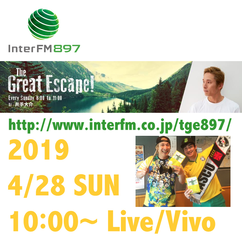 【番組出演◉トークと演奏】4/28☀日曜＊僕の出演は朝10時〜 #interfm897 \"The Great Escape!\"　番組は朝８時〜_b0032617_17243725.jpg