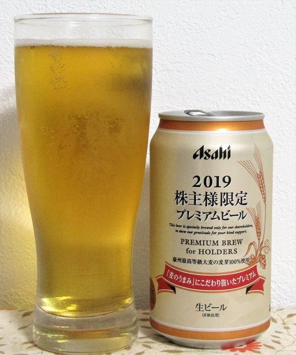 アサヒ　2019株主様限定プレミアムビール～麦酒酔噺その1,025～今年の目指すは。_b0081121_21505316.jpg