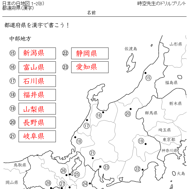 都道府県 県庁所在地などの白地図ドリル