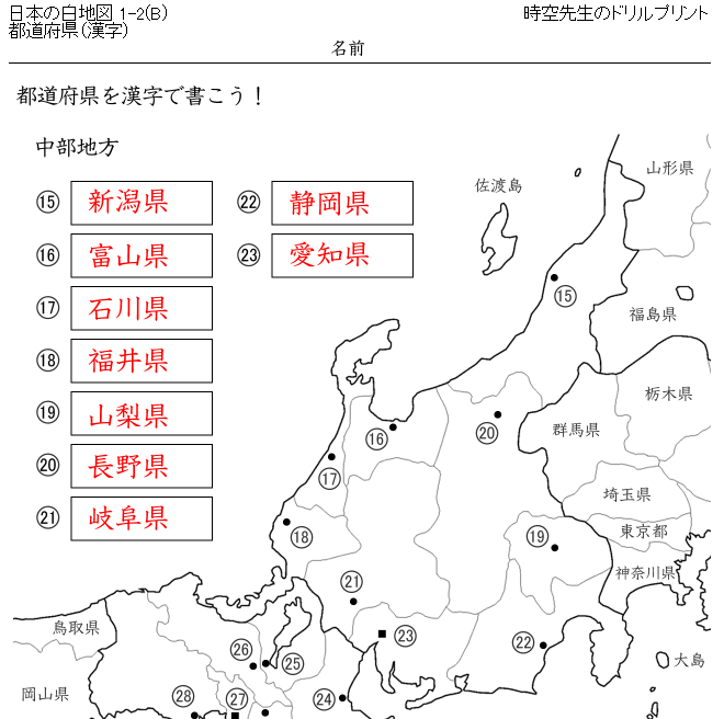 都道府県名他を覚えるプリント 時空先生のドリルプリント