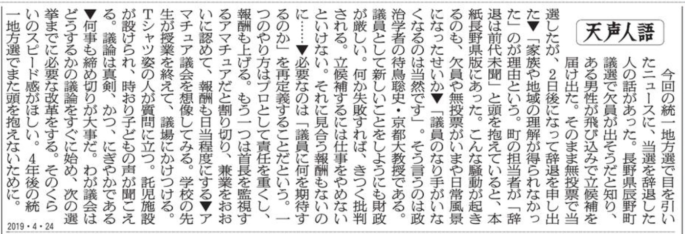 天声人語に辰野が ヴ ダーチャ２