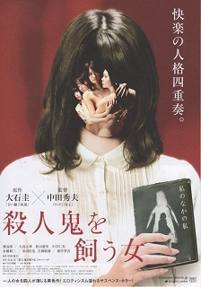 『殺人鬼を飼う女』（2019）_e0033570_21284725.jpg