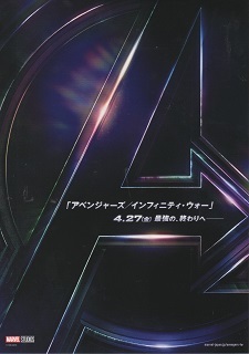 『アベンジャーズ/インフィニティ・ウォー』_e0033570_23191527.jpg