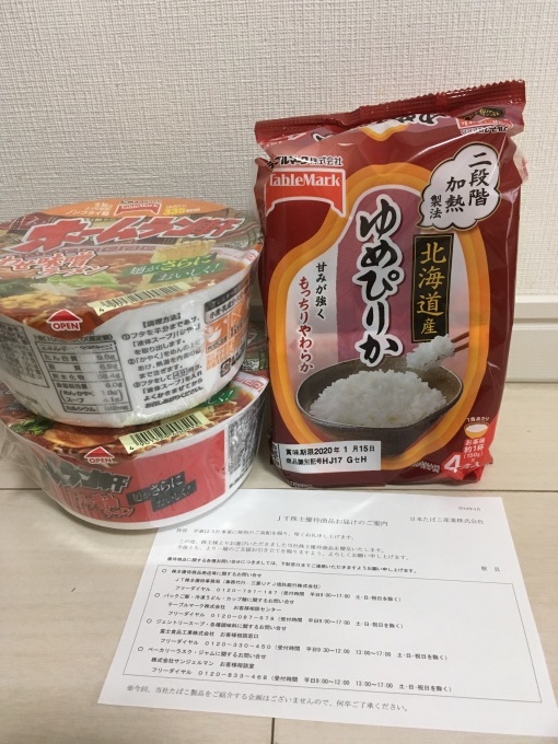 JT日本たばこ産業　株主優待_c0197396_07473445.jpeg