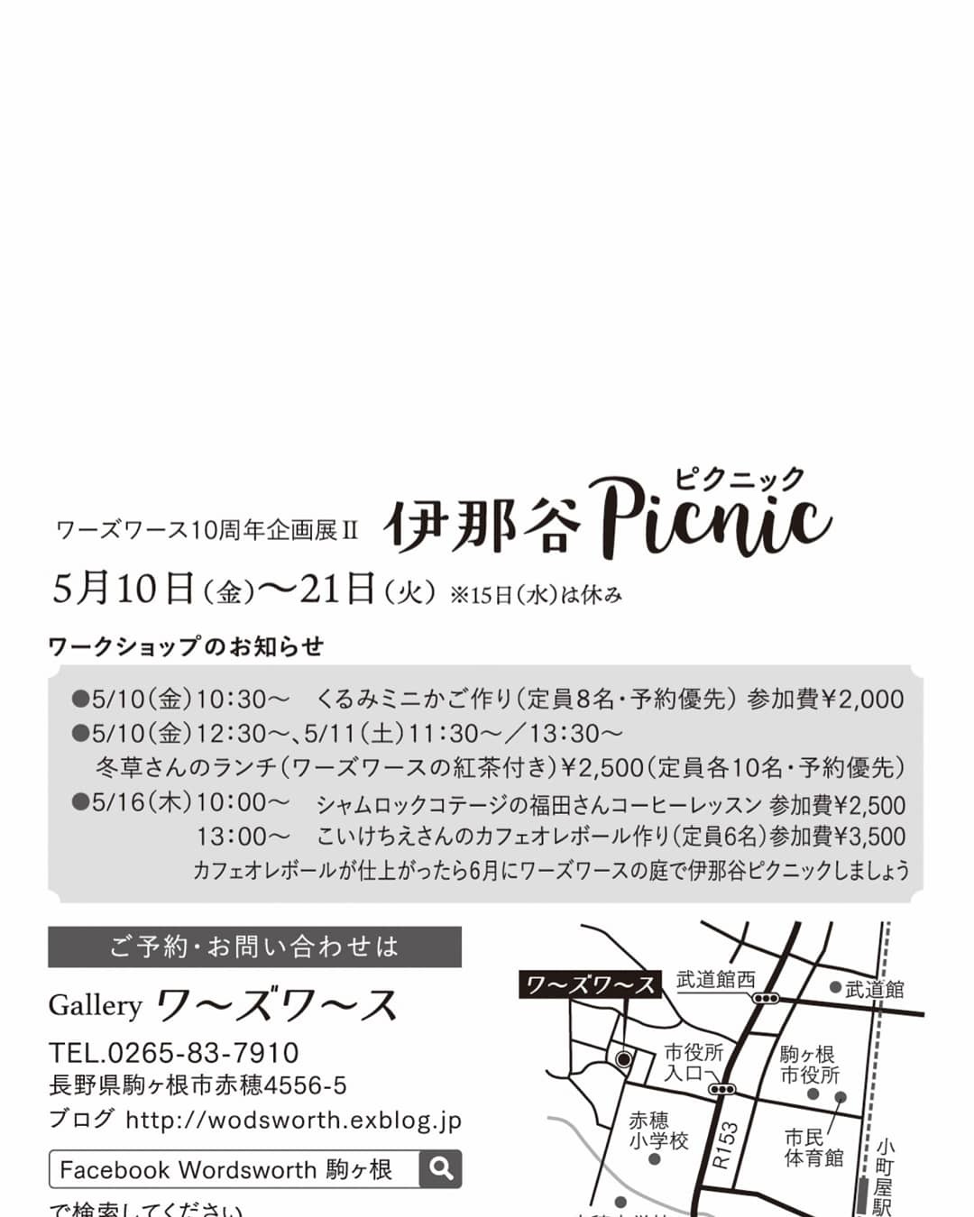 ５月「伊那谷ピクニック」_e0187897_14453993.jpg