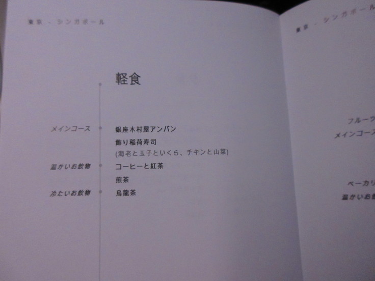 SQ639 羽田発の機内食_c0212604_1474098.jpg
