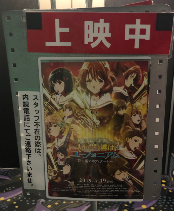 行ってきました 劇場版 響け ユーフォニアム 誓いのフィナーレ 上映後舞台挨拶 In Movix京都 秘密のアジト 行ってきました 劇場版 響け ユーフォニアム 誓いのフィナーレ 上映後舞台挨拶 In Movix京都 秘密のアジト