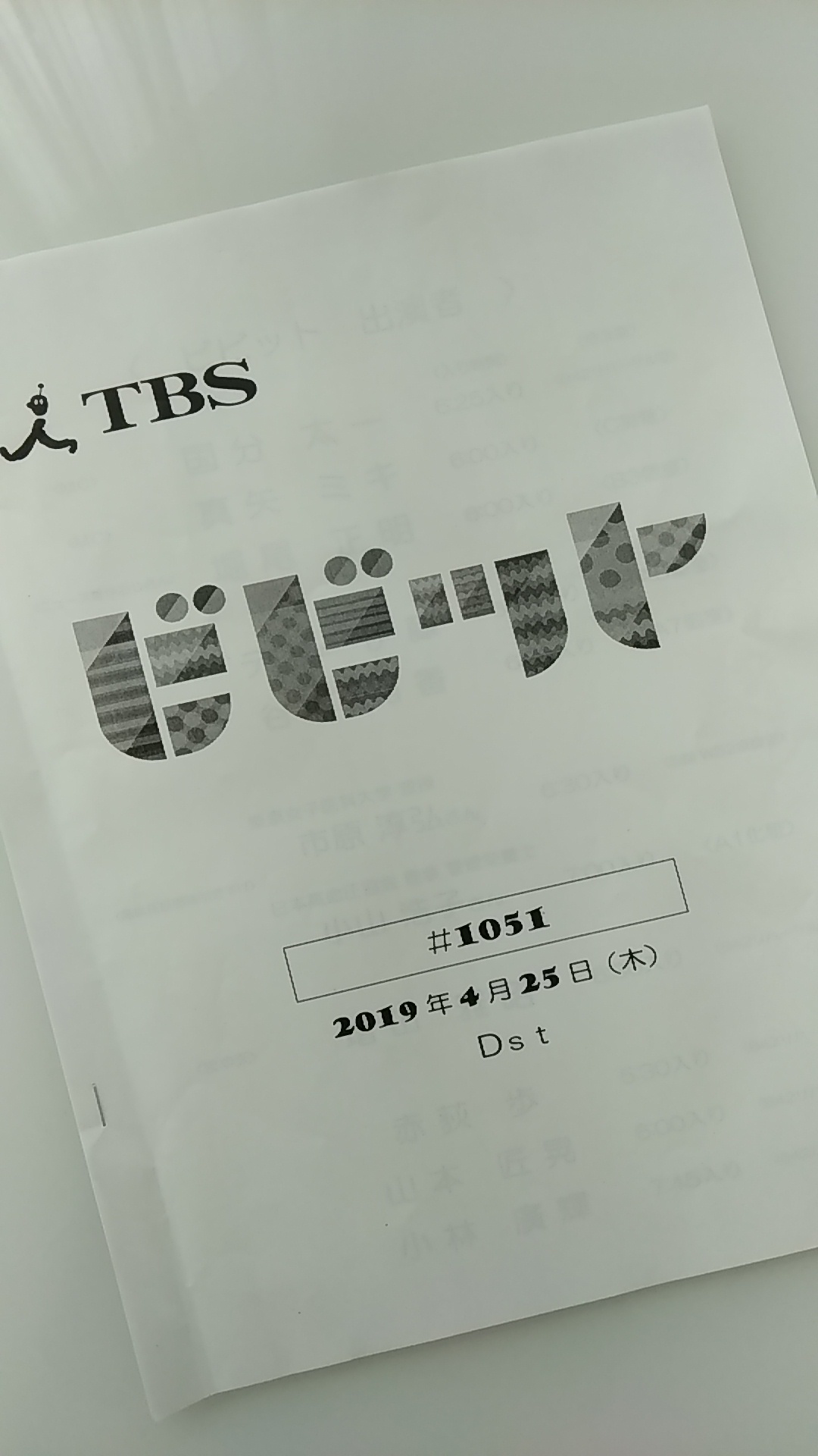 本日、TBSビビットに出演させて頂きました(^^♪_b0204930_14184992.jpg